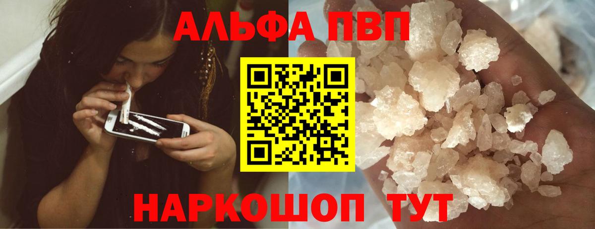 Тосно  А ПВП Crystall  А ПВП  A PVP VHQ  Альфа ПВП VHQ  Вход с VPN 