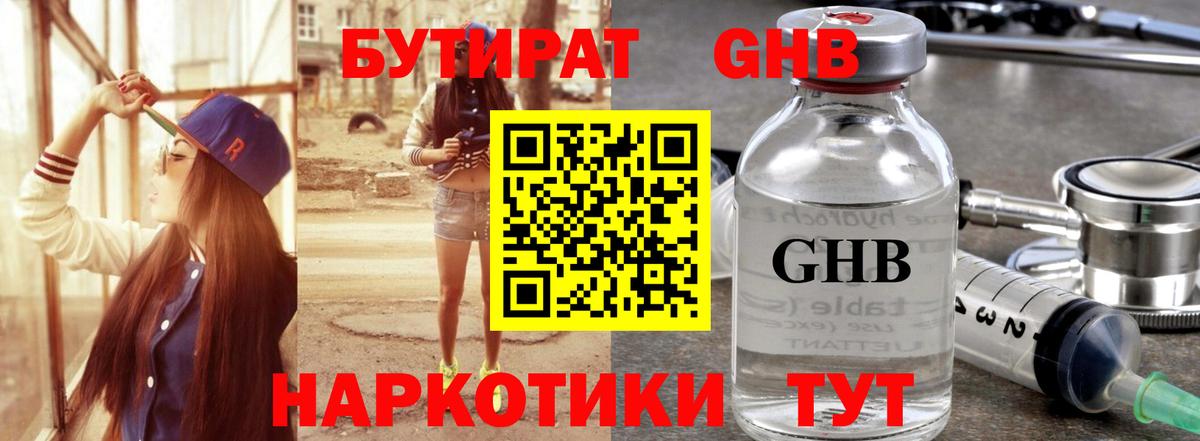 Бутират  БУТИРАТ 1.4BDO  Вход с VPN  Тосно 