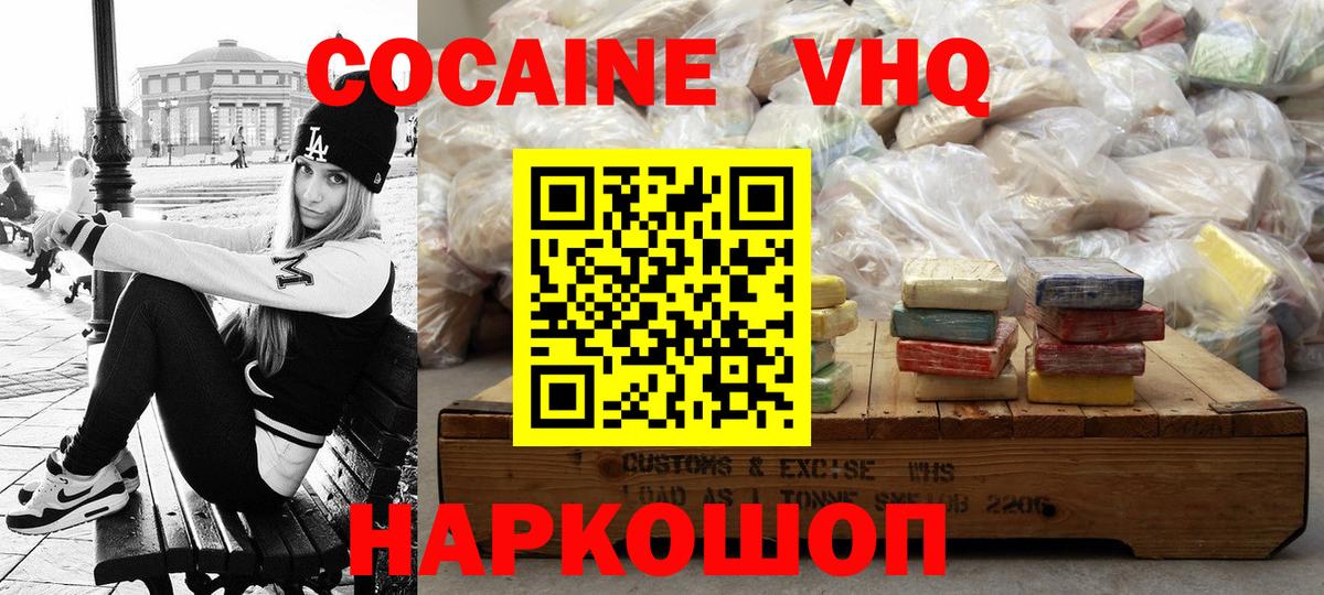 COCAIN VHQ Тосно