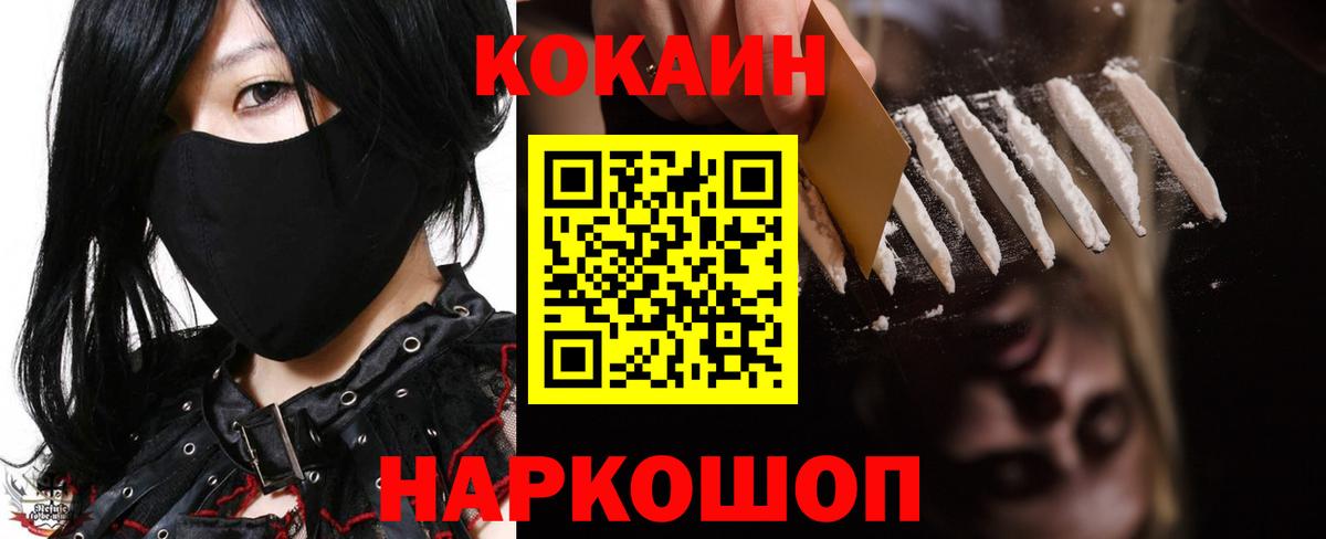 КОКАИН 98%  Вход с VPN  COCAIN Fish Scale  Тосно 