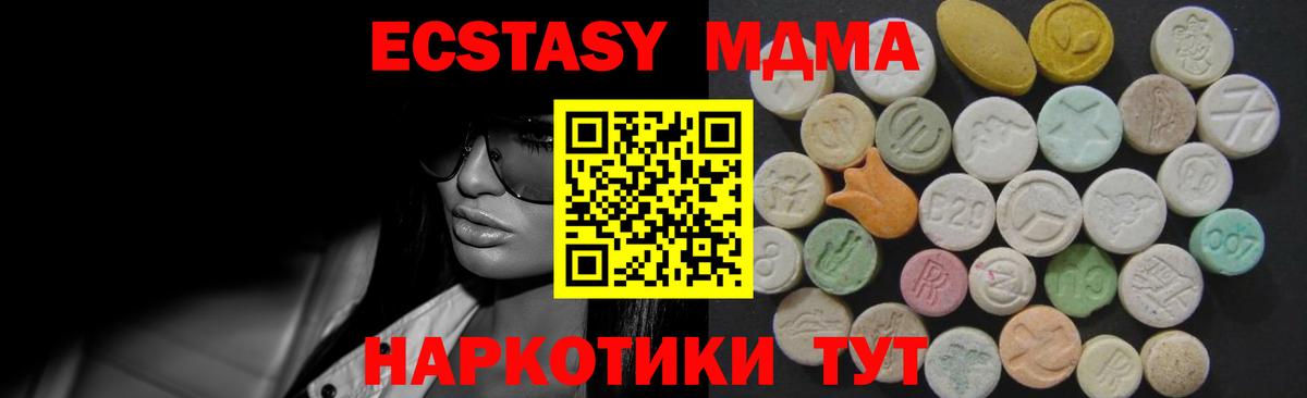 Ecstasy  Вход с VPN  omg зеркало  Ecstasy MDMA  Тосно 