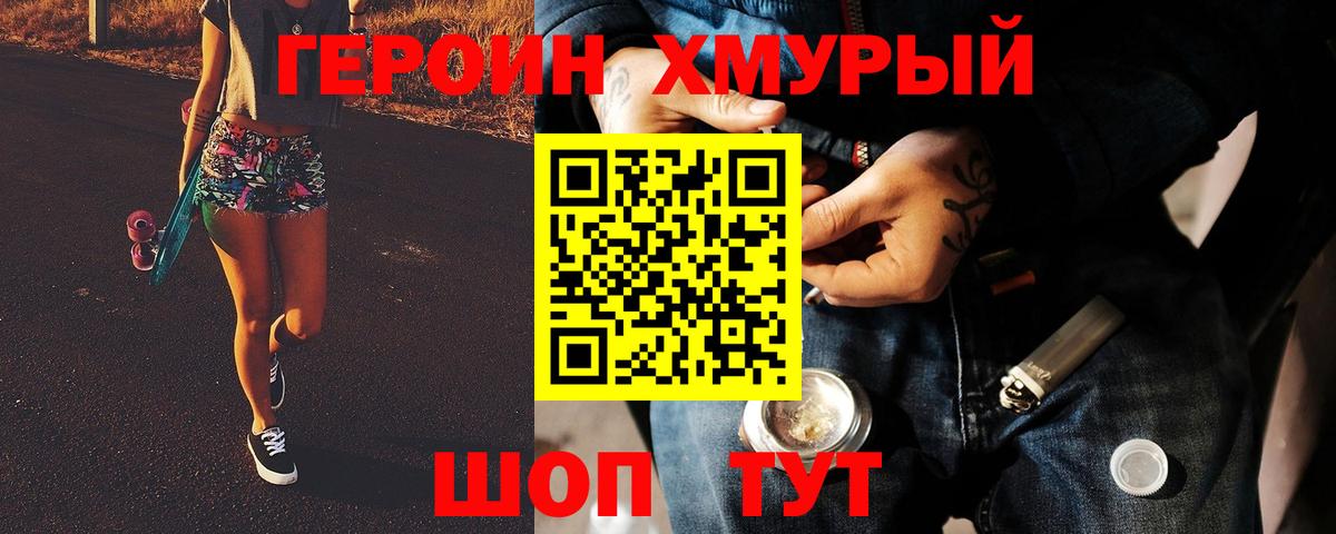 ГЕРОИН Heroin Тосно