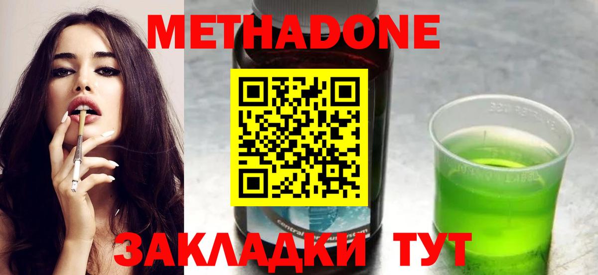 МЕТАДОН methadone  Вход с VPN  Тосно 